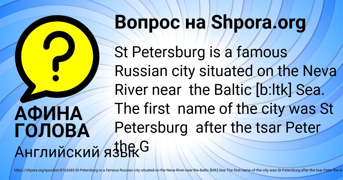 Картинка с текстом вопроса от пользователя АФИНА ГОЛОВА